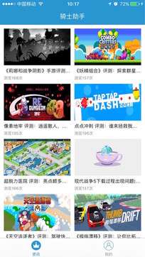 骑士助手图3