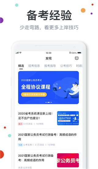 公考宝典图3