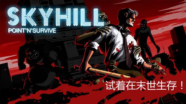 SKYHILL图1