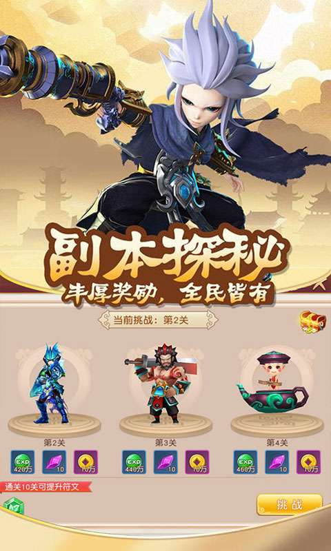 人在江湖飘星耀版图3