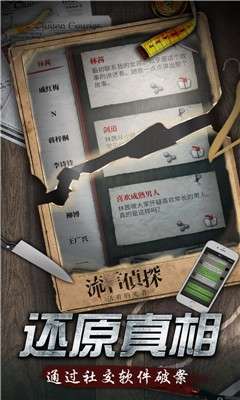 流言侦探图3