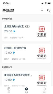 学霸君有课图2
