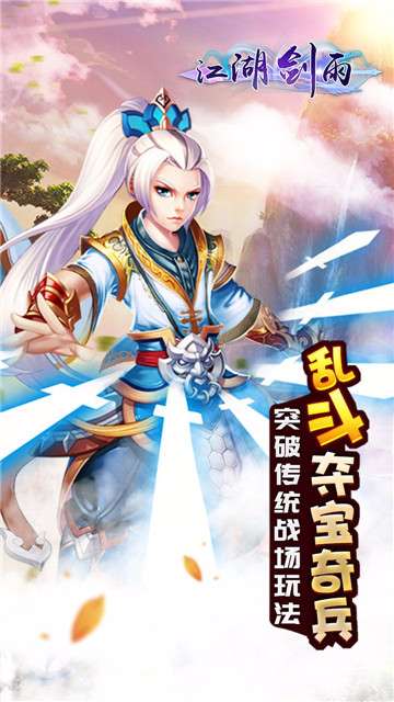 江湖剑雨图4