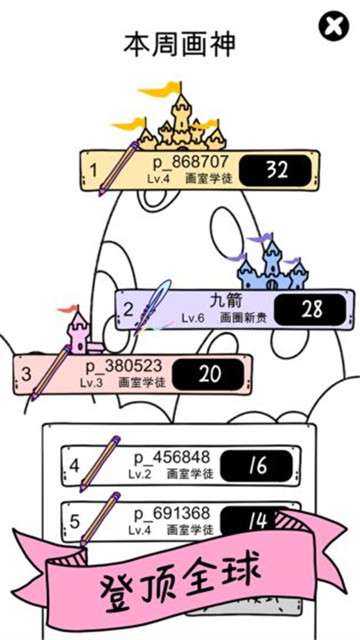 画线大作战图1