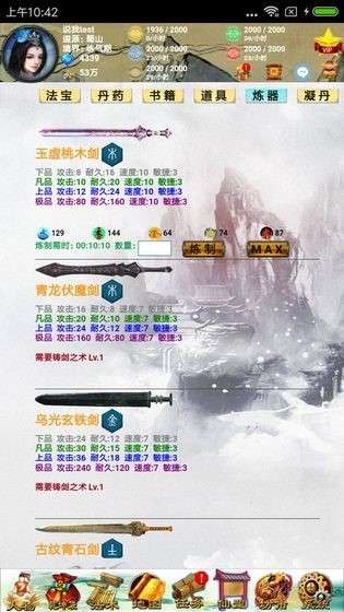 五行修真仙图1