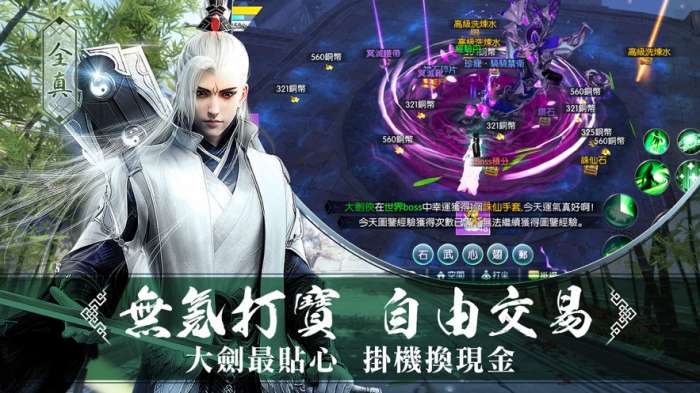 逍遥修真BT版图4