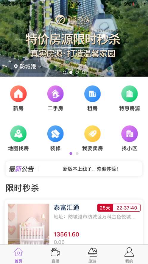 宜豆找房图2