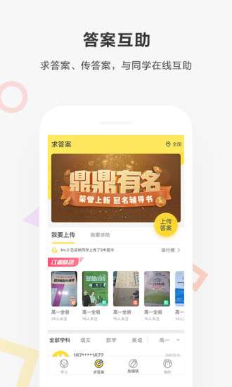 快对作业破解版图7