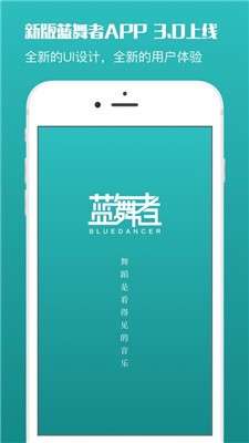 蓝舞者图3