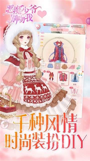 恶魔少爷别吻我小游戏图3