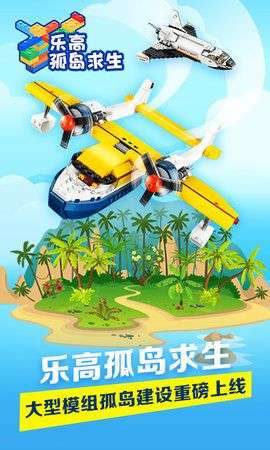 乐高孤岛求生图1