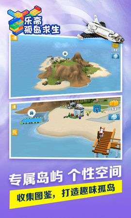 乐高孤岛求生图3