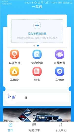 一车通图1