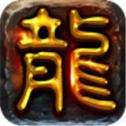 神途征战pk传奇