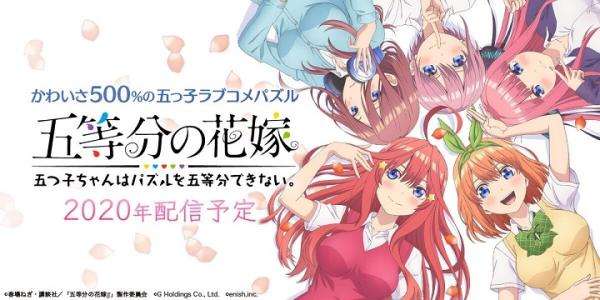 五等分的花嫁图1