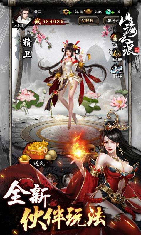 山海之痕安卓版图1