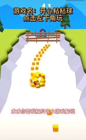 开心粘粘球图2