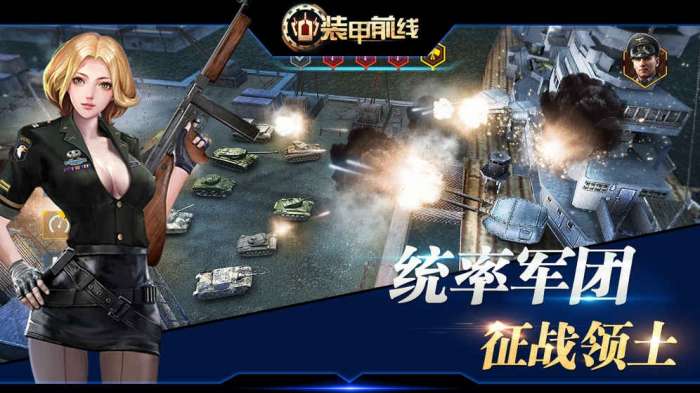 装甲前线官网版图3