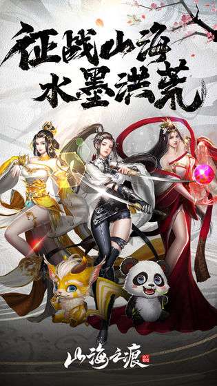 山海之痕H5图1