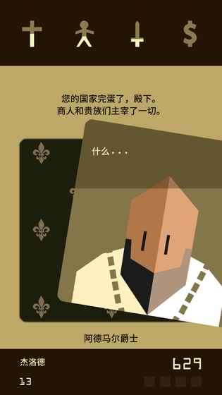 Reigns汉化图5
