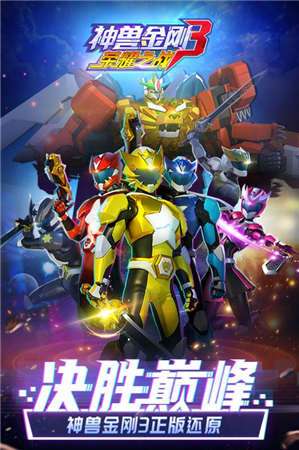 神兽金刚之星甲王图5