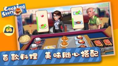 烹饪美食街图4