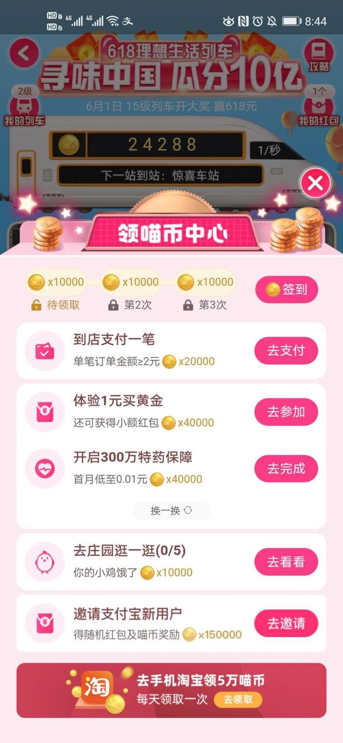 618集喵币开列车图1