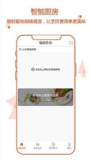 小厨在家图2