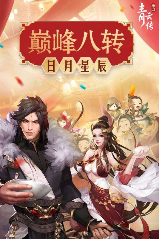 青云传变态版图3