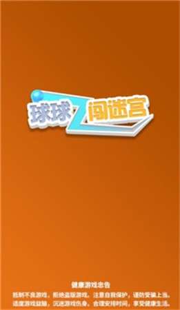 球球闯迷宫图3