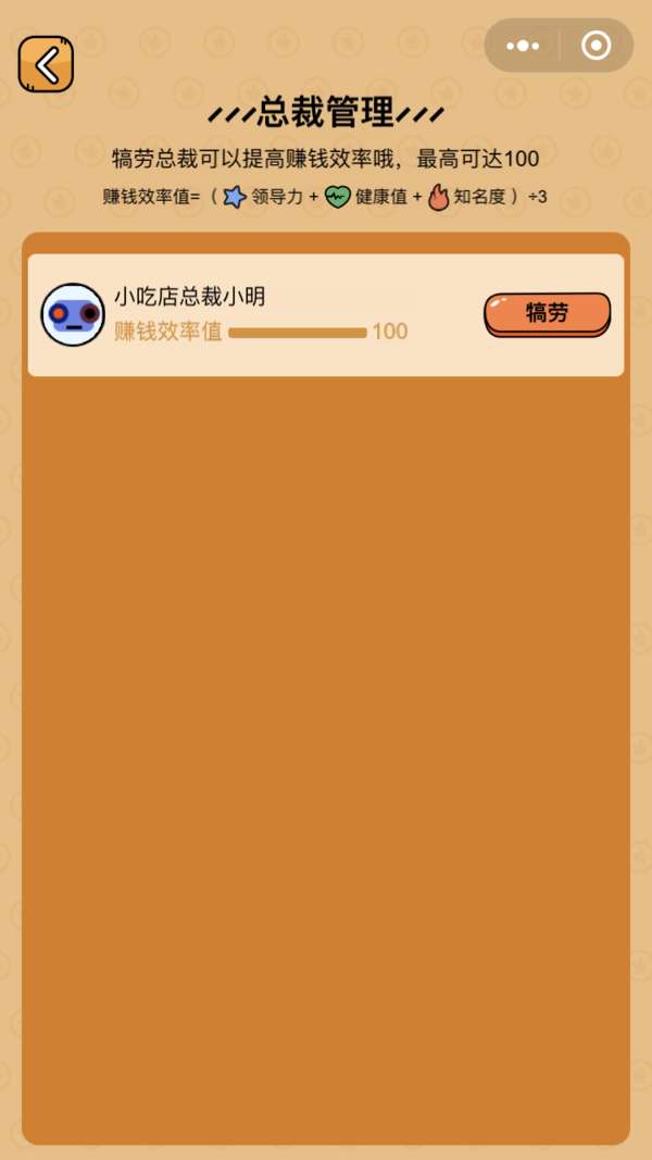 赚钱当首富图3
