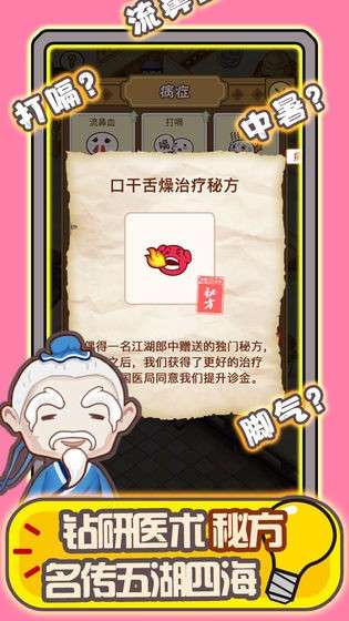 姐是老中医游戏图2