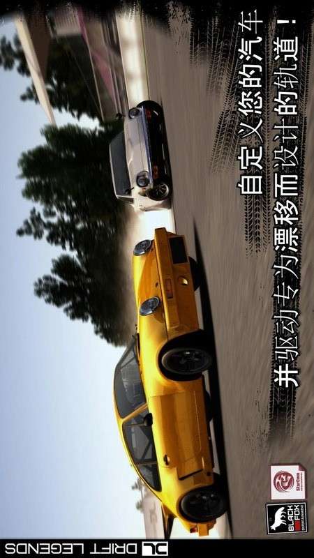 漂移传说图3