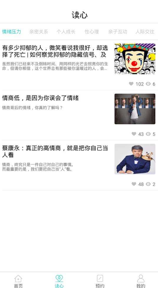 福能心理图1
