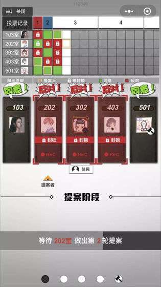 轮到你了图3