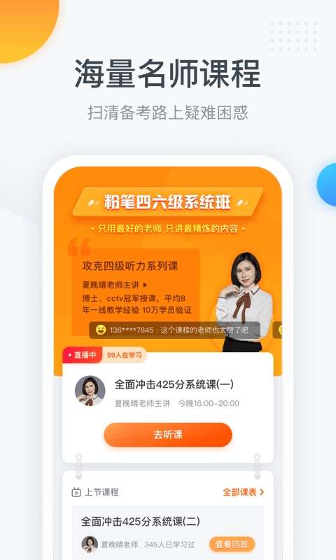 粉笔四六级图2