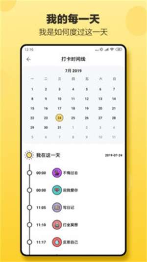 小日常习惯打卡图2