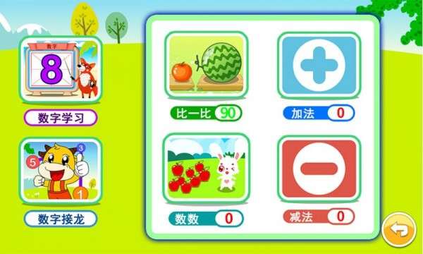宝宝学堂加减法图3