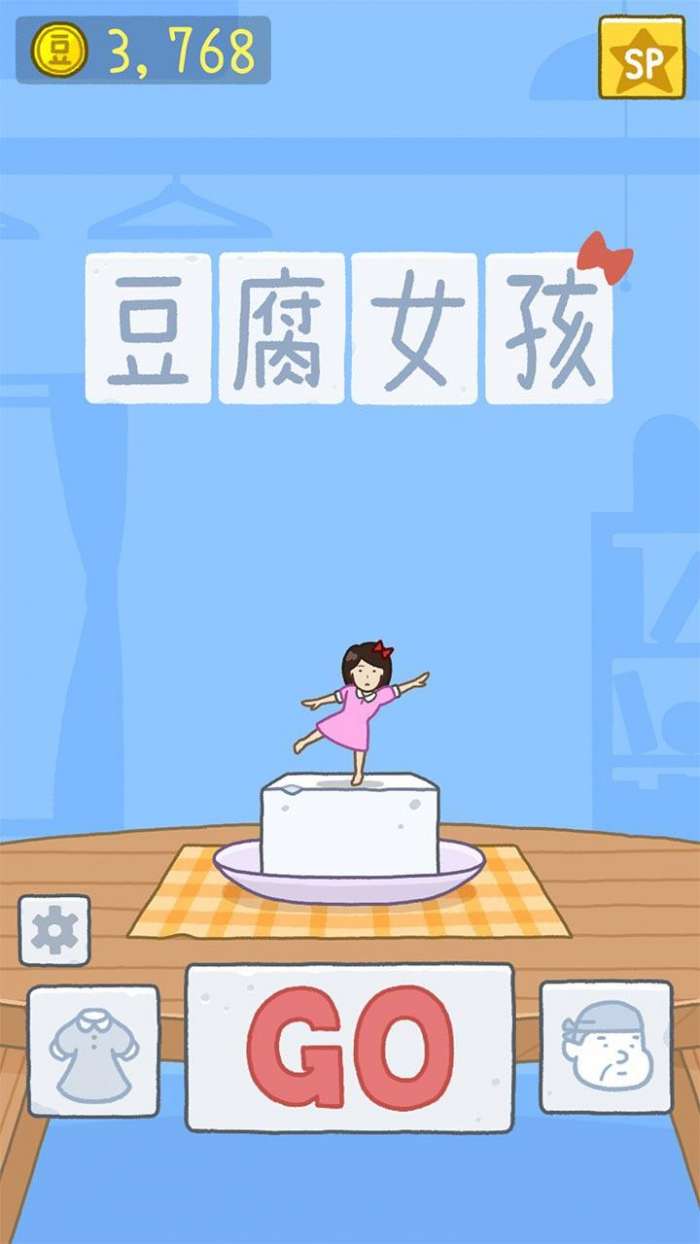 豆腐女孩图2