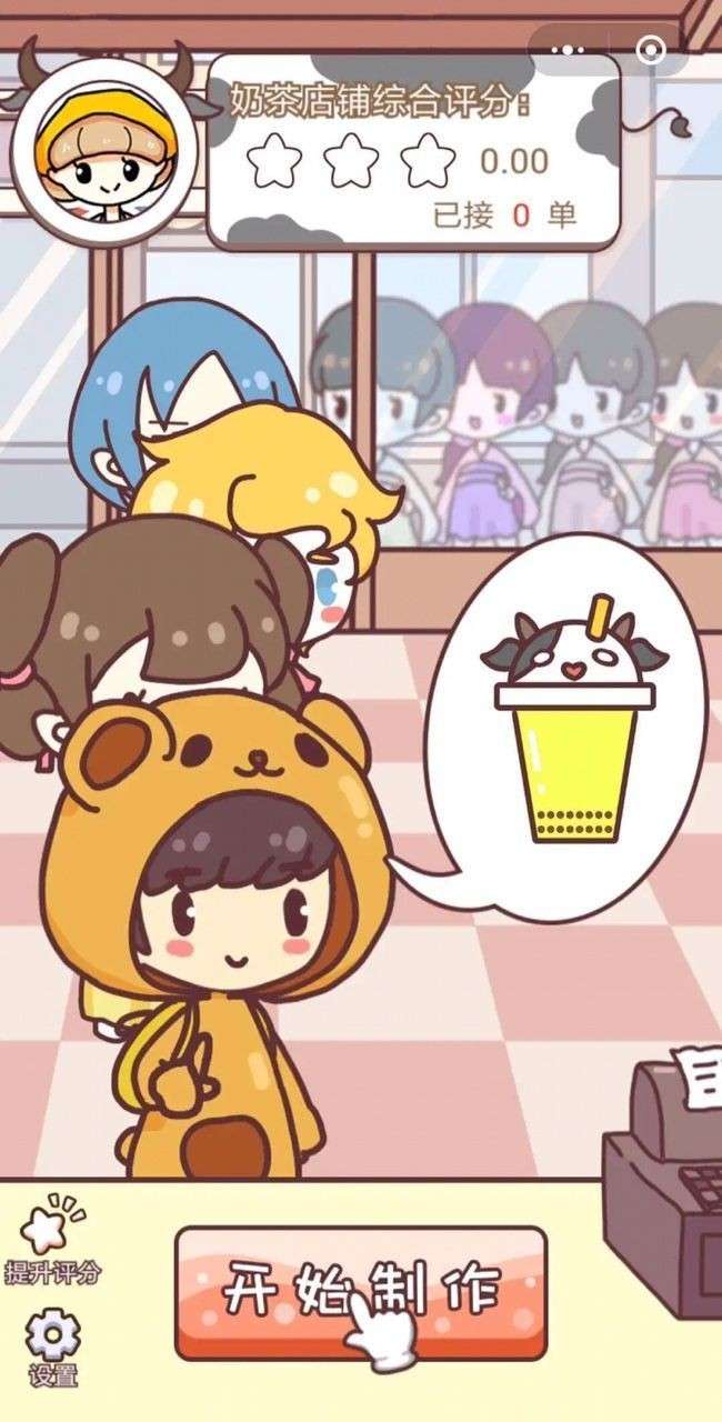 奶茶女王图1