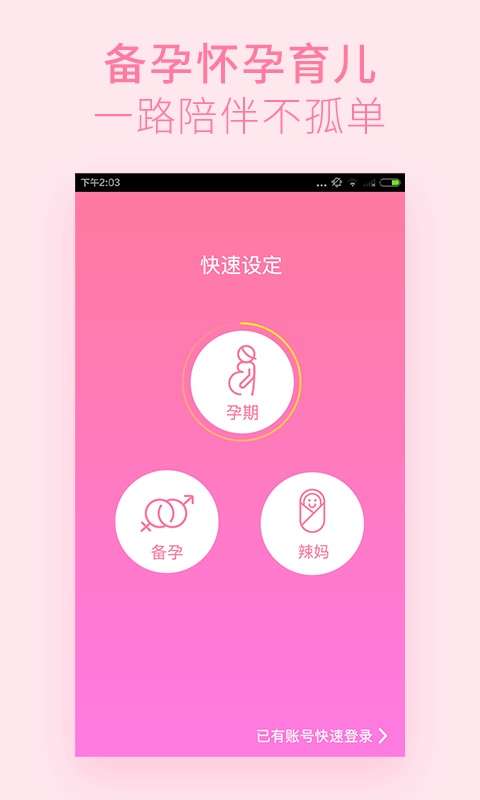 美柚孕期图1
