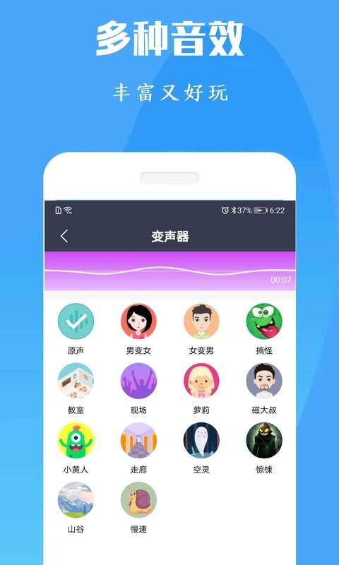 陶陶变声器图2
