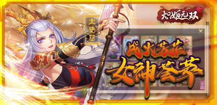 炽姬无双图4