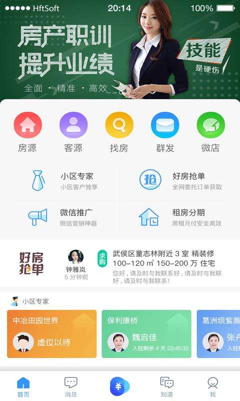 掌上好房通图4
