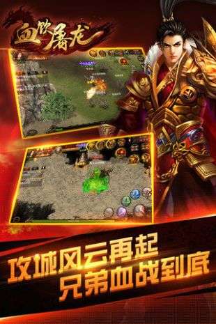 血饮屠龙变态版图2