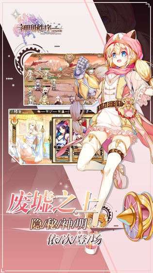 神明秩序：幻域神姬图3