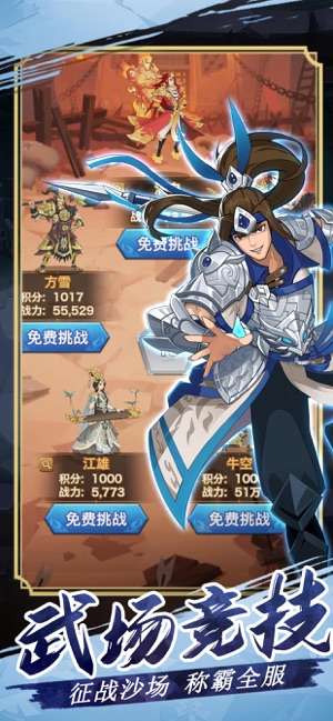 三国英雄阁图2