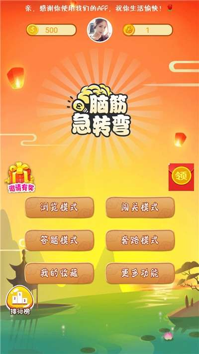 全民脑筋急转弯红包版图2