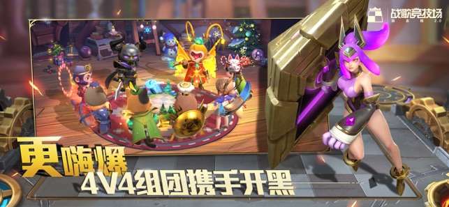 战歌竞技场图2