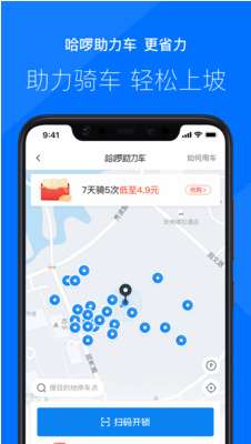 哈啰出行app图3
